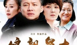 娘亲舅大电视剧全集在线观看,温情演绎家族恩怨情仇